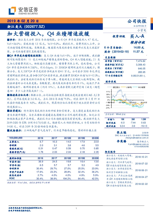 加大营销投入，Q4业绩增速放缓