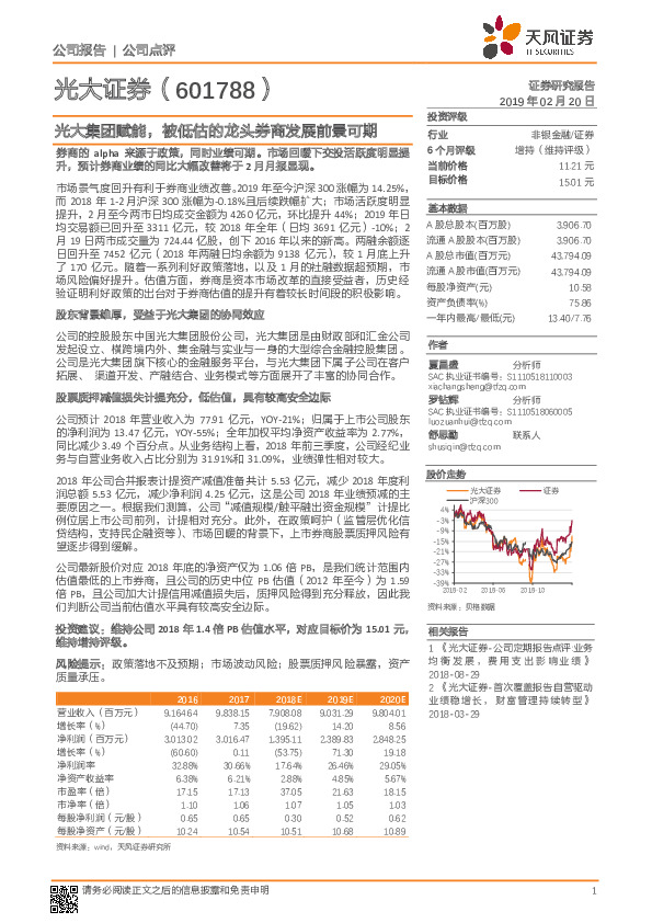 光大集团赋能，被低估的龙头券商发展前景可期