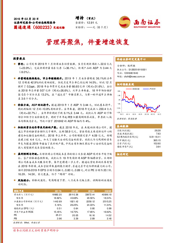 管理再聚焦，件量增速恢复