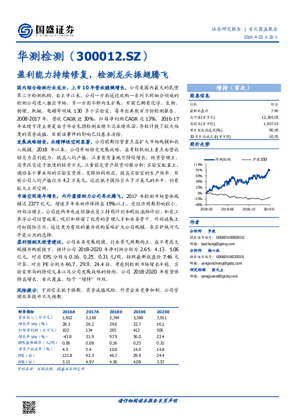 盈利能力持续修复，检测龙头振翅腾飞