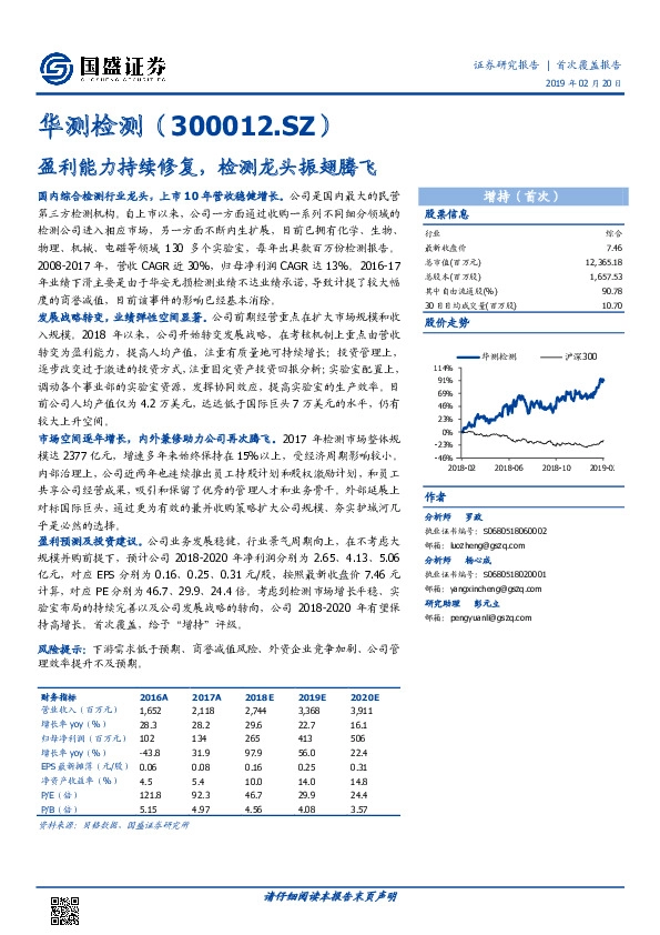 盈利能力持续修复，检测龙头振翅腾飞