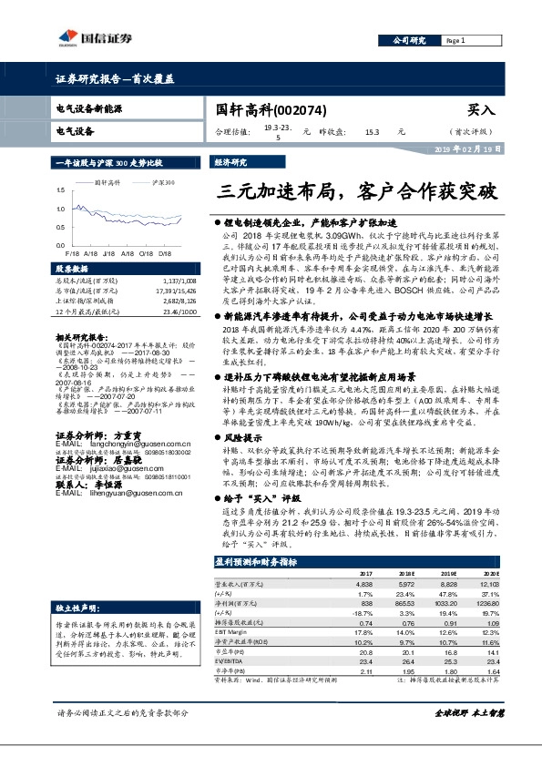 三元加速布局，客户合作获突破