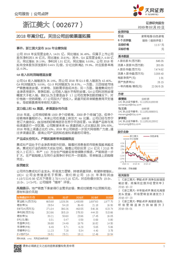 2018年高分红，关注公司后续渠道拓展