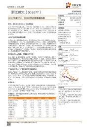 2018年高分红，关注公司后续渠道拓展