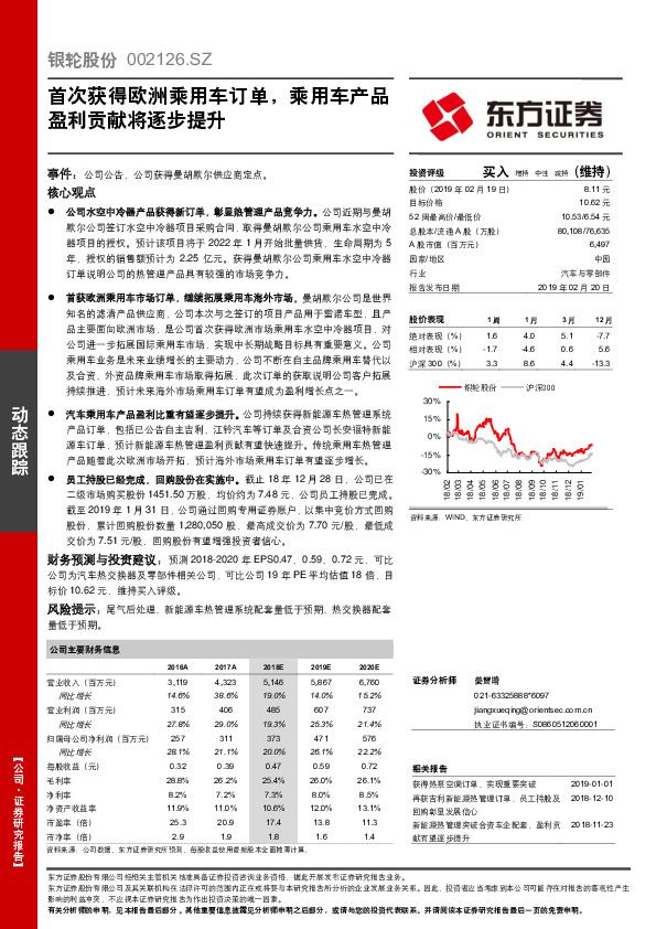 首次获得欧洲乘用车订单，乘用车产品盈利贡献将逐步提升