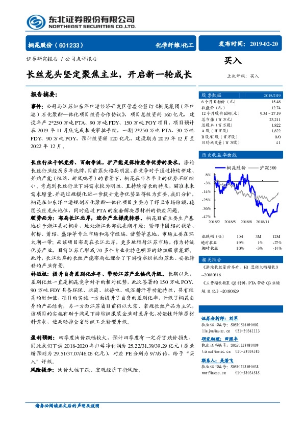 长丝龙头坚定聚焦主业，开启新一轮成长