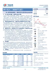 收入维系较快增长，理财收益与费用投放拉低利润