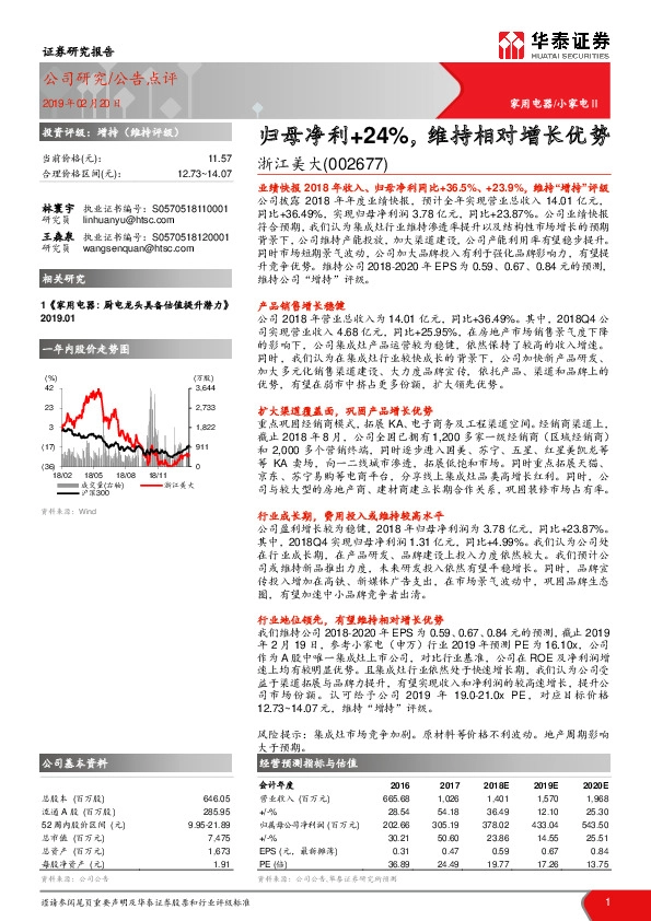 归母净利+24%，维持相对增长优势