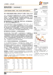 山西燃气集团重组方案落地，轻装上阵迎接山西燃气发展新纪元