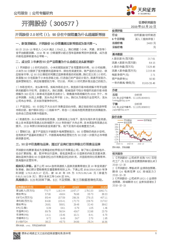 开润股份2.0时代（I）：90分在中国销量为什么超越新秀丽