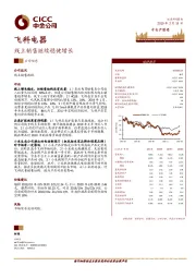 线上销售继续稳健增长