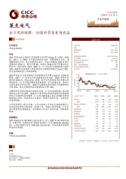 出口风险缓解，但国内零售有待改善