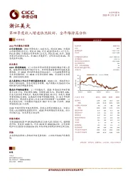 第四季度收入增速依然较好，全年维持高分红