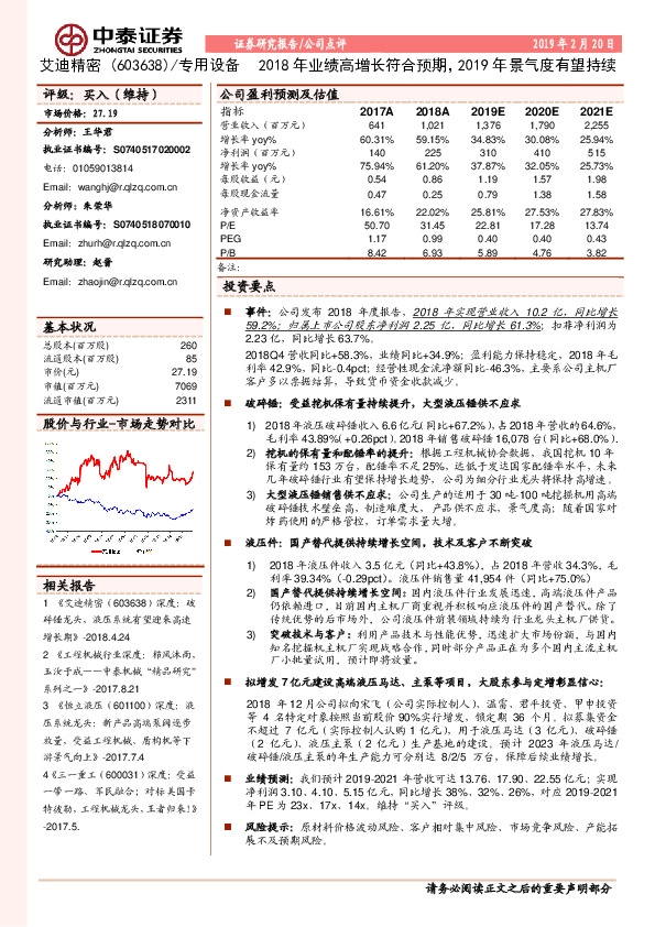 2018年业绩高增长符合预期，2019年景气度有望持续