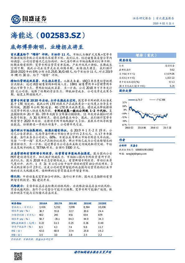 底部博弈渐明，业绩拐点将至