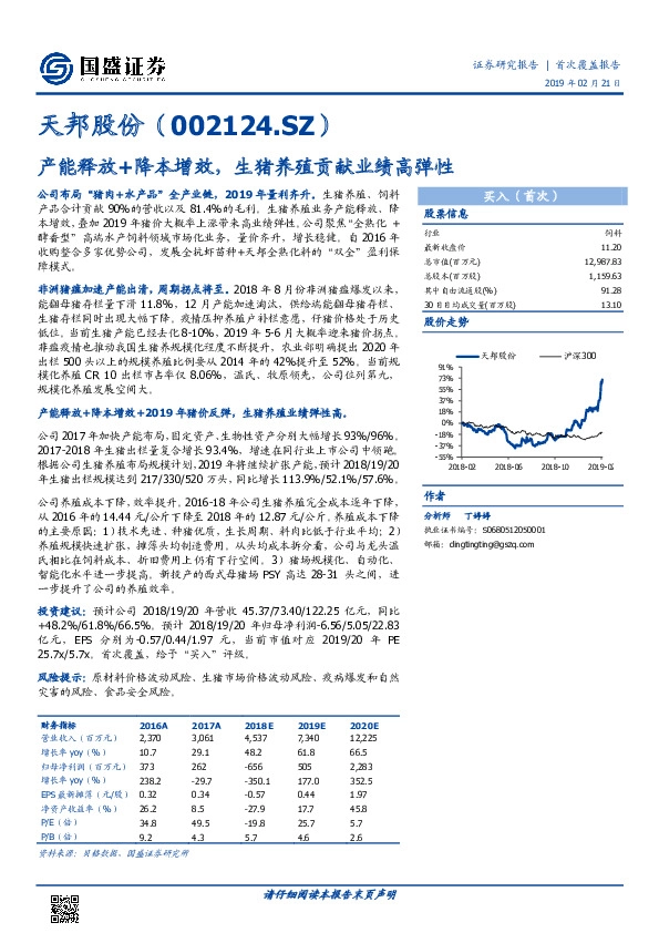 产能释放+降本增效，生猪养殖贡献业绩高弹性