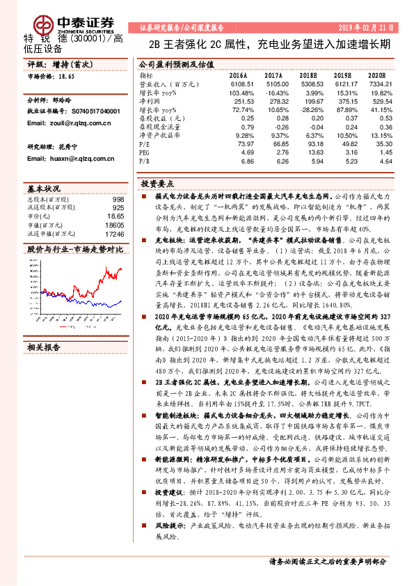 2B王者强化2C属性，充电业务望进入加速增长期