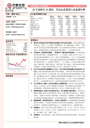 2B王者强化2C属性，充电业务望进入加速增长期