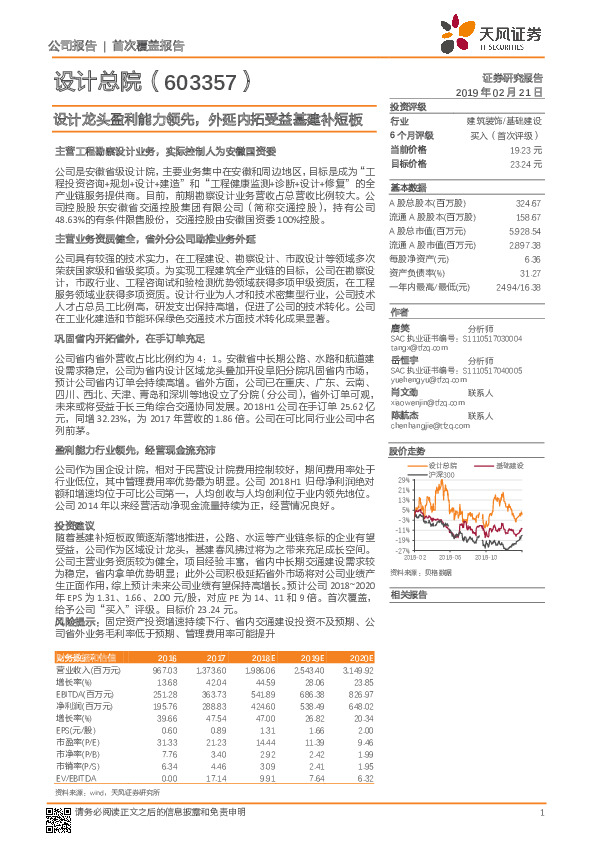 设计龙头盈利能力领先，外延内拓受益基建补短板
