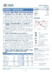 小保当一期、二期煤矿产能核增，看好公司成长性与盈利稳定性