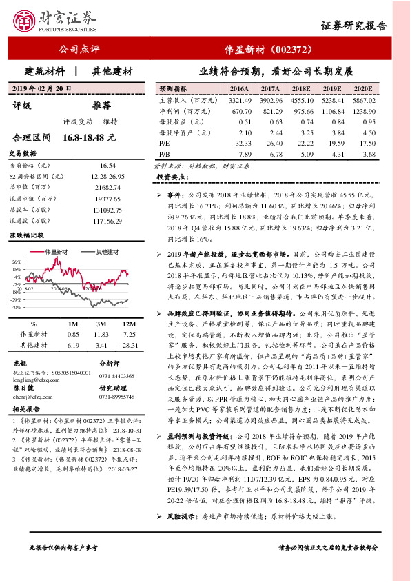 业绩符合预期，看好公司长期发展