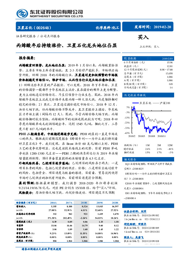 丙烯酸年后持续涨价、卫星石化龙头地位凸显