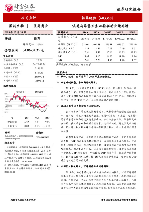 流通与零售业务双轮驱动业绩高增