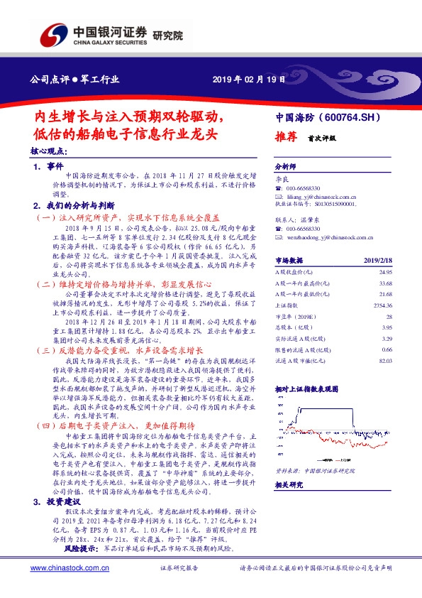 内生增长与注入预期双轮驱动，低估的船舶电子信息行业龙头