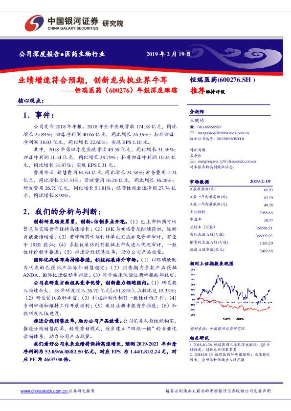 业绩增速符合预期，创新龙头执业界牛耳