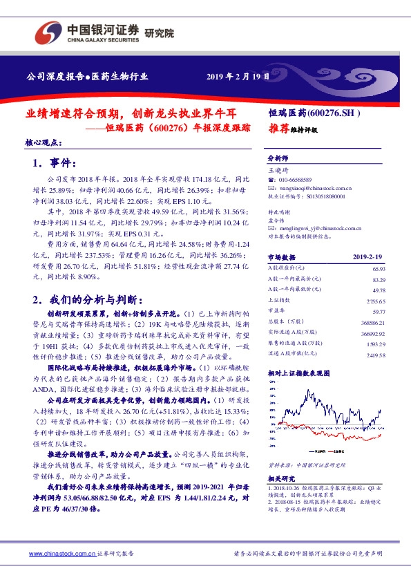 业绩增速符合预期，创新龙头执业界牛耳