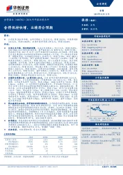 2018年年报业绩点评：舍得保持快增，业绩符合预期