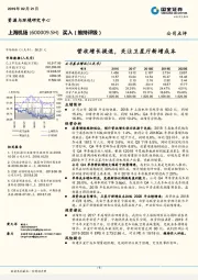 营收增长提速，关注卫星厅新增成本