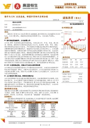 点评报告：海外与EPC业务显效，转型半导体开启新征程