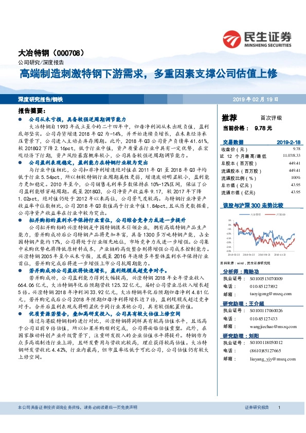 高端制造刺激特钢下游需求，多重因素支撑公司估值上修