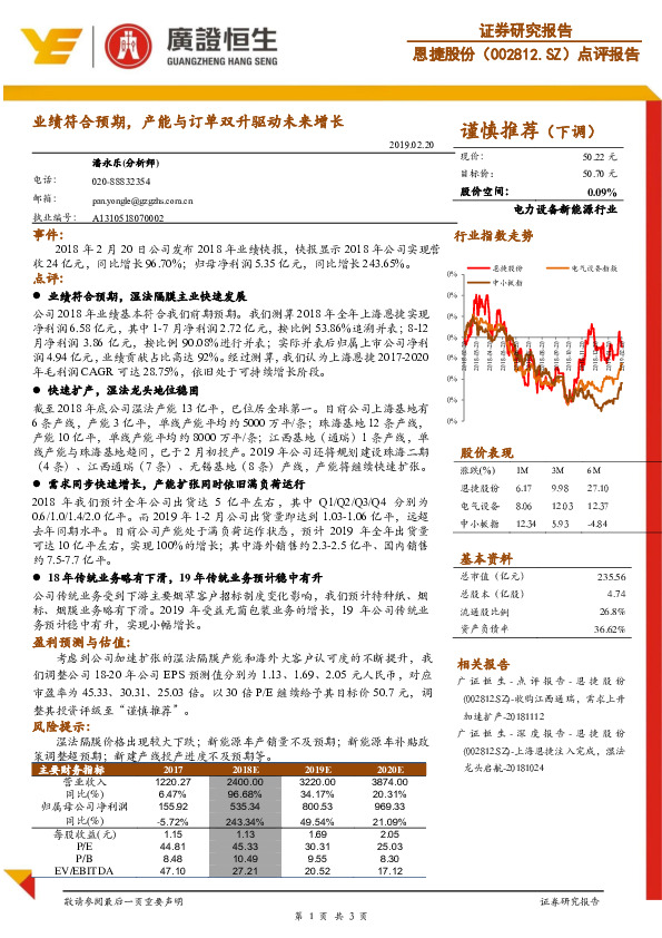 点评报告：业绩符合预期，产能与订单双升驱动未来增长