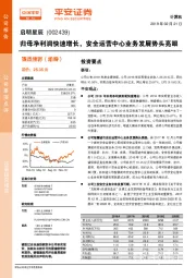 归母净利润快速增长，安全运营中心业务发展势头亮眼