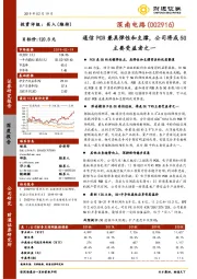 通信PCB兼具弹性和支撑，公司将成5G主要受益者之一