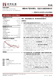 公司点评报告:储备和产量双增长,受益于金属价格回升