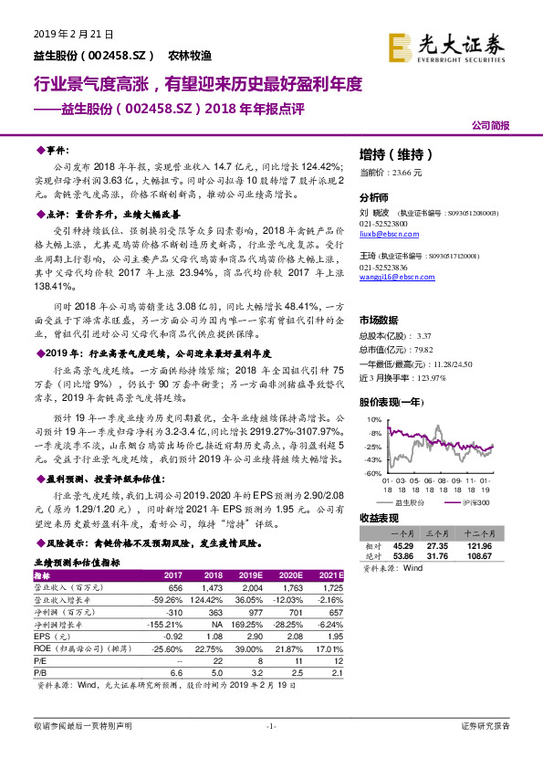 益生股份2018年年报点评：行业景气度高涨，有望迎来历史最好盈利年度