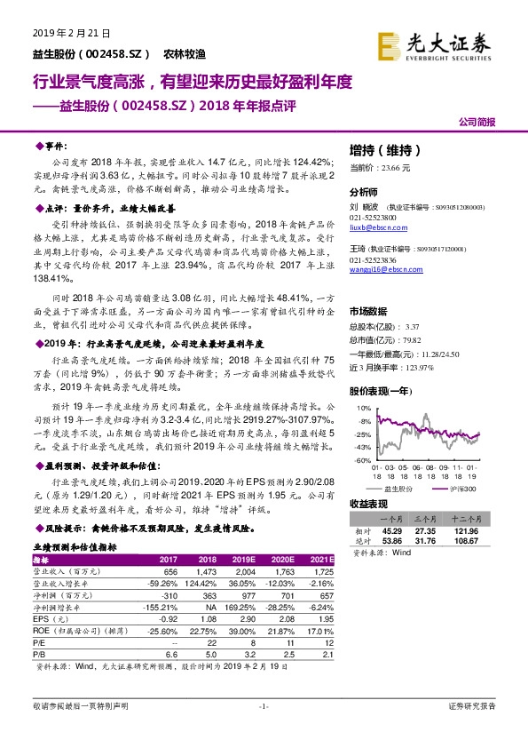 益生股份2018年年报点评：行业景气度高涨，有望迎来历史最好盈利年度