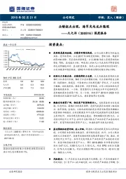 深度报告：业绩拐点出现，海军光电龙头隐现