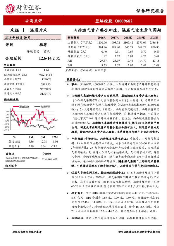 山西燃气资产整合加速，煤层气迎来景气周期