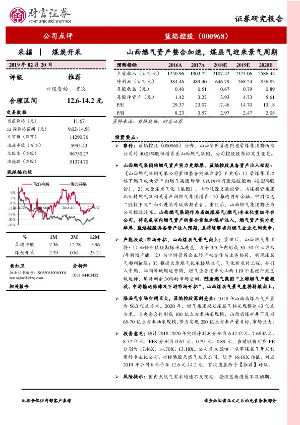 山西燃气资产整合加速，煤层气迎来景气周期
