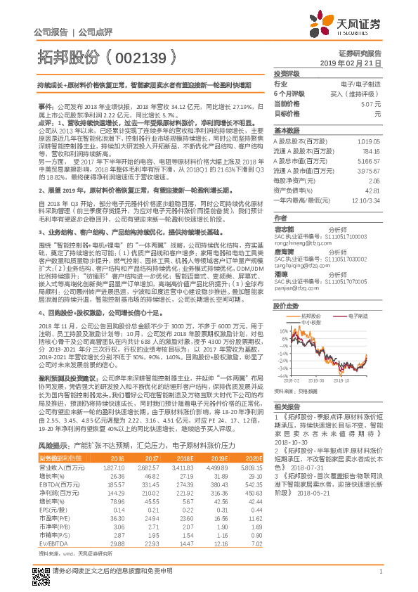 持续成长+原材料价格恢复正常，智能家居卖水者有望迎接新一轮盈利快增期