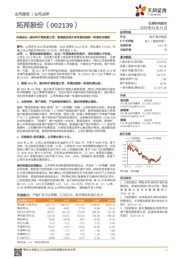 持续成长+原材料价格恢复正常，智能家居卖水者有望迎接新一轮盈利快增期