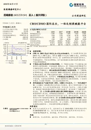 CRO/CDMO国际龙头，一体化制药赋能平台