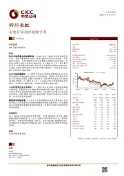 彩电行业均价持续下滑