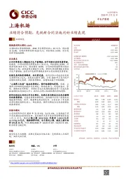 业绩符合预期，免税新合同实施利好业绩表现