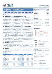 基于框架切换看上海机场新产能周期投资机会
