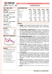 年度盈利再创辉煌